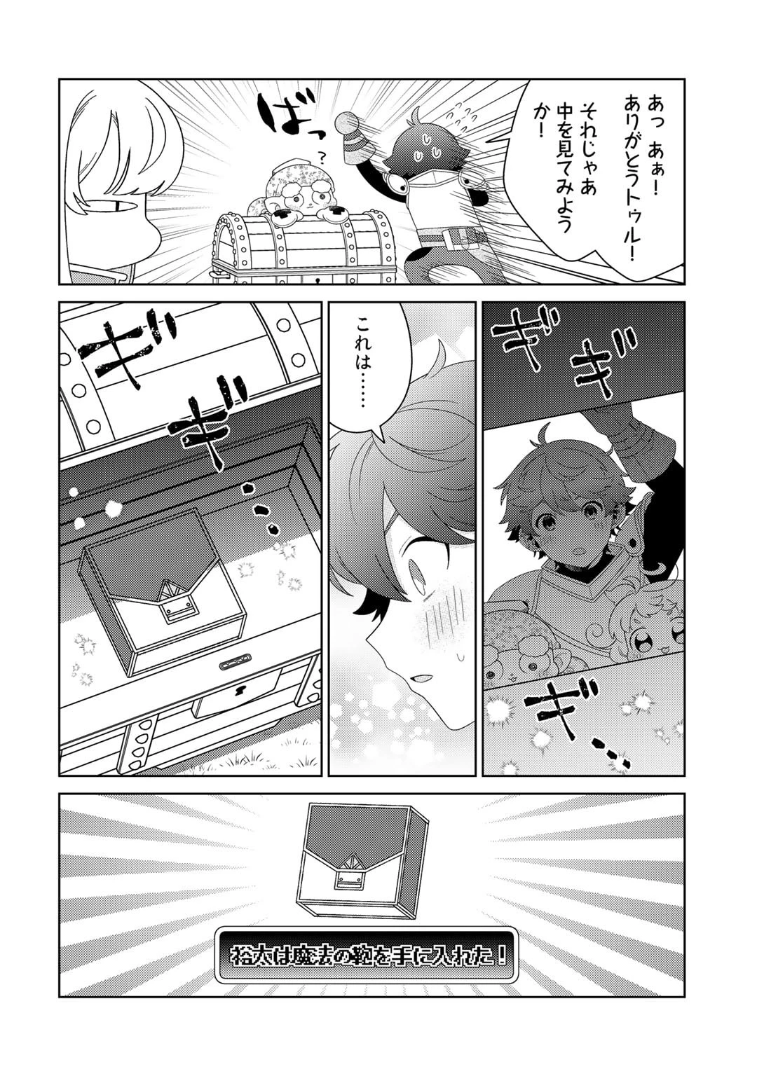 精霊達の楽園と理想の異世界生活 第53話 - 14