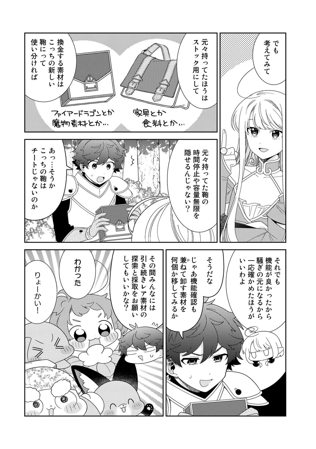 精霊達の楽園と理想の異世界生活 第53話 - 16