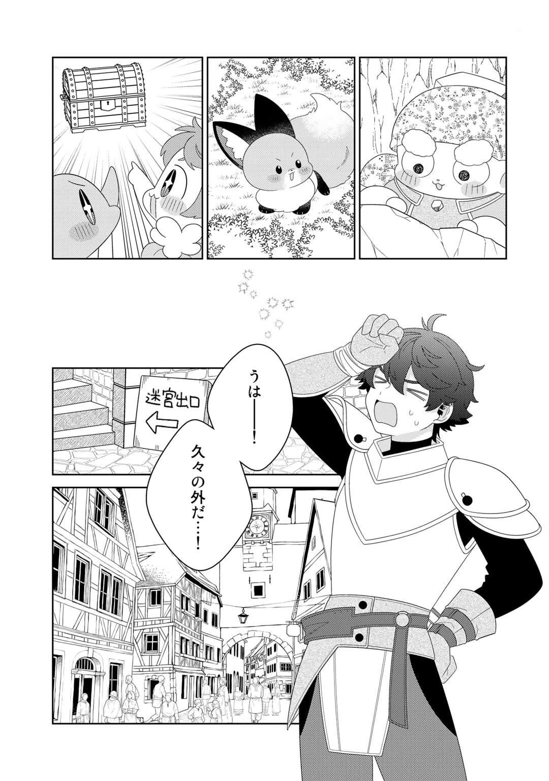 精霊達の楽園と理想の異世界生活 第53話 - 17