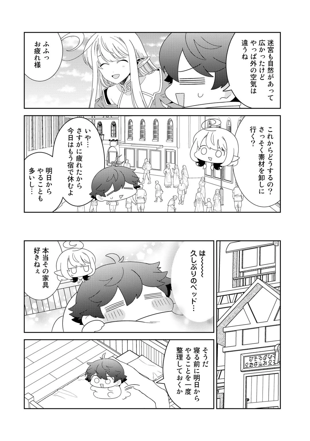 精霊達の楽園と理想の異世界生活 第53話 - 18