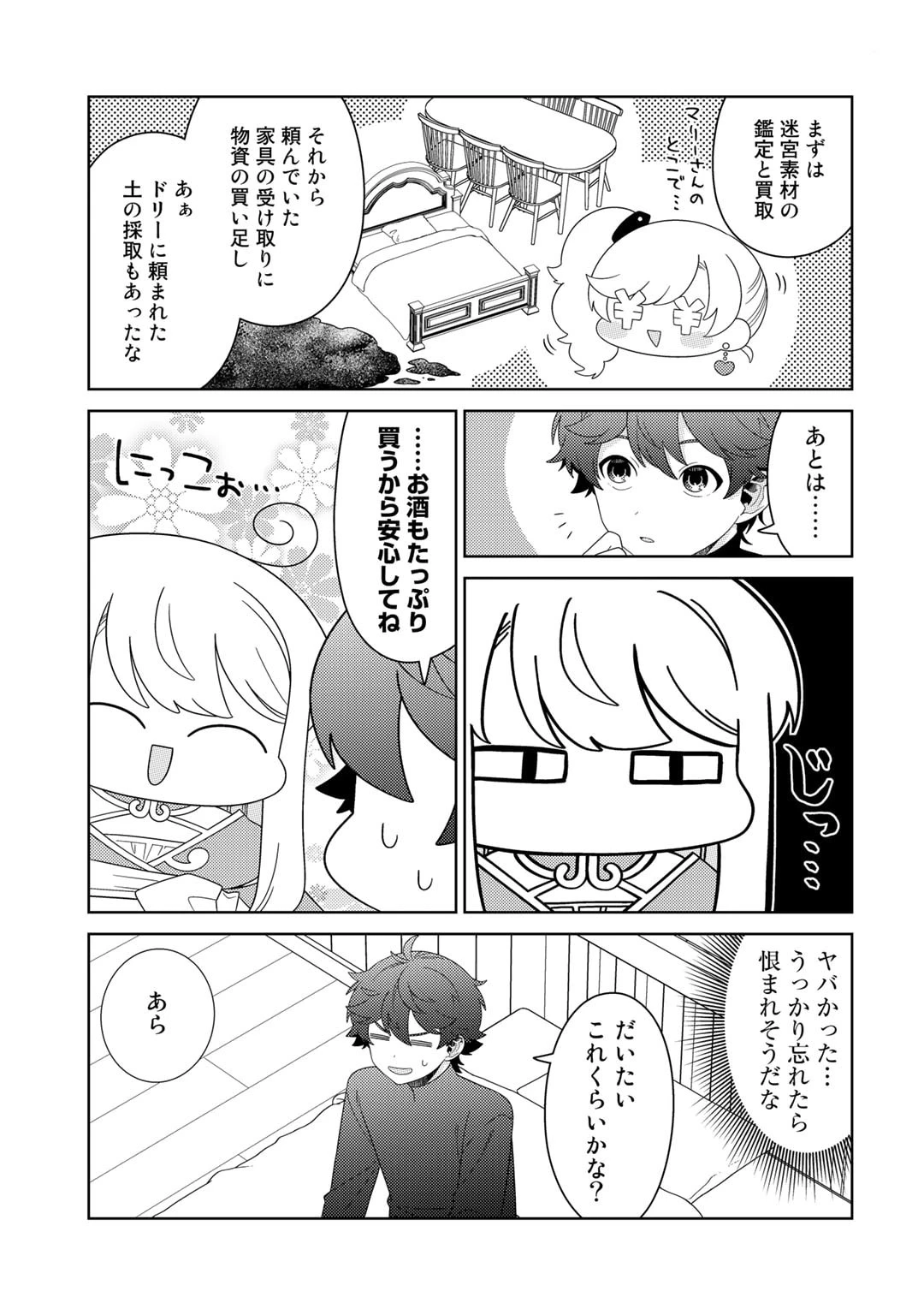 精霊達の楽園と理想の異世界生活 第53話 - 19