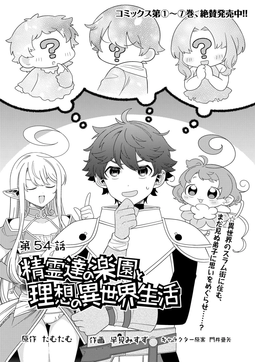 精霊達の楽園と理想の異世界生活 第54話 - 1