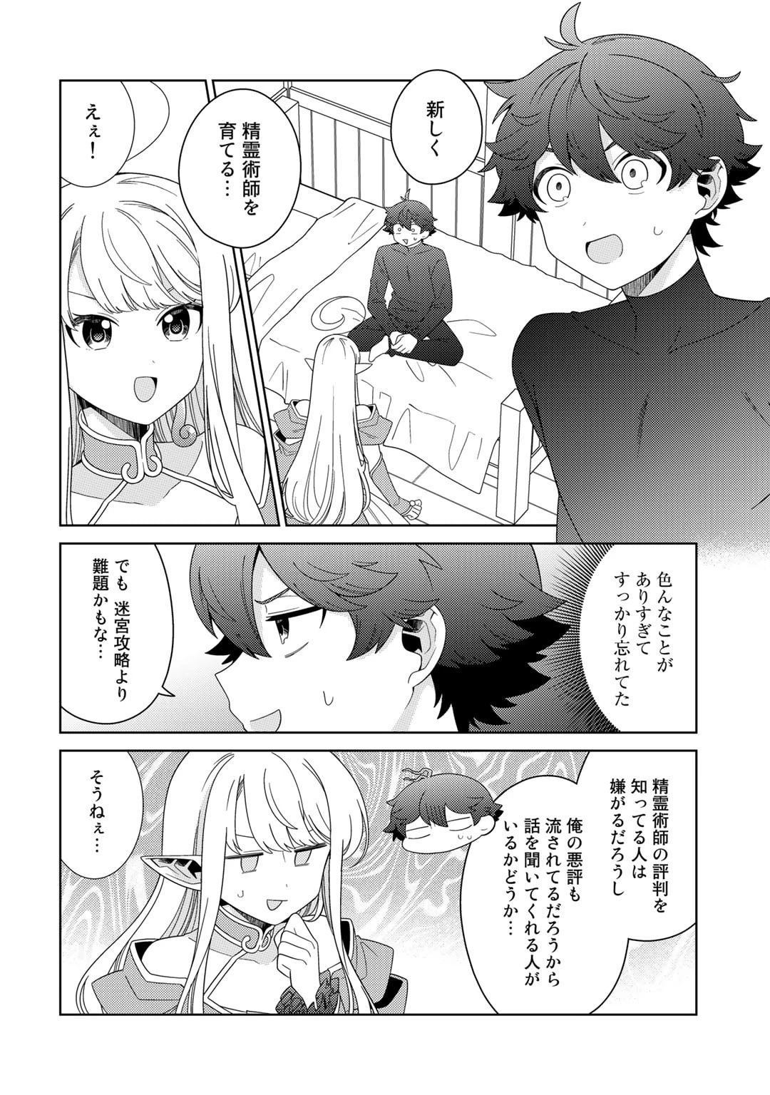 精霊達の楽園と理想の異世界生活 第54話 - 2