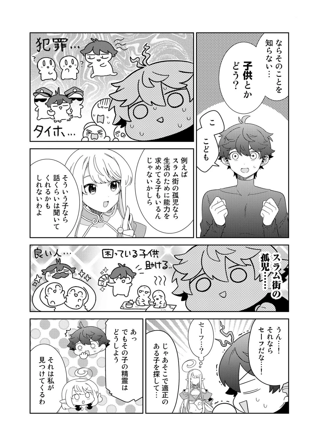 精霊達の楽園と理想の異世界生活 第54話 - 3