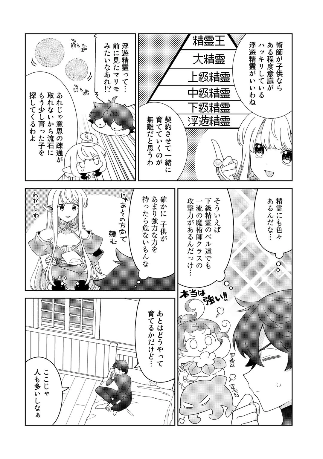 精霊達の楽園と理想の異世界生活 第54話 - 4