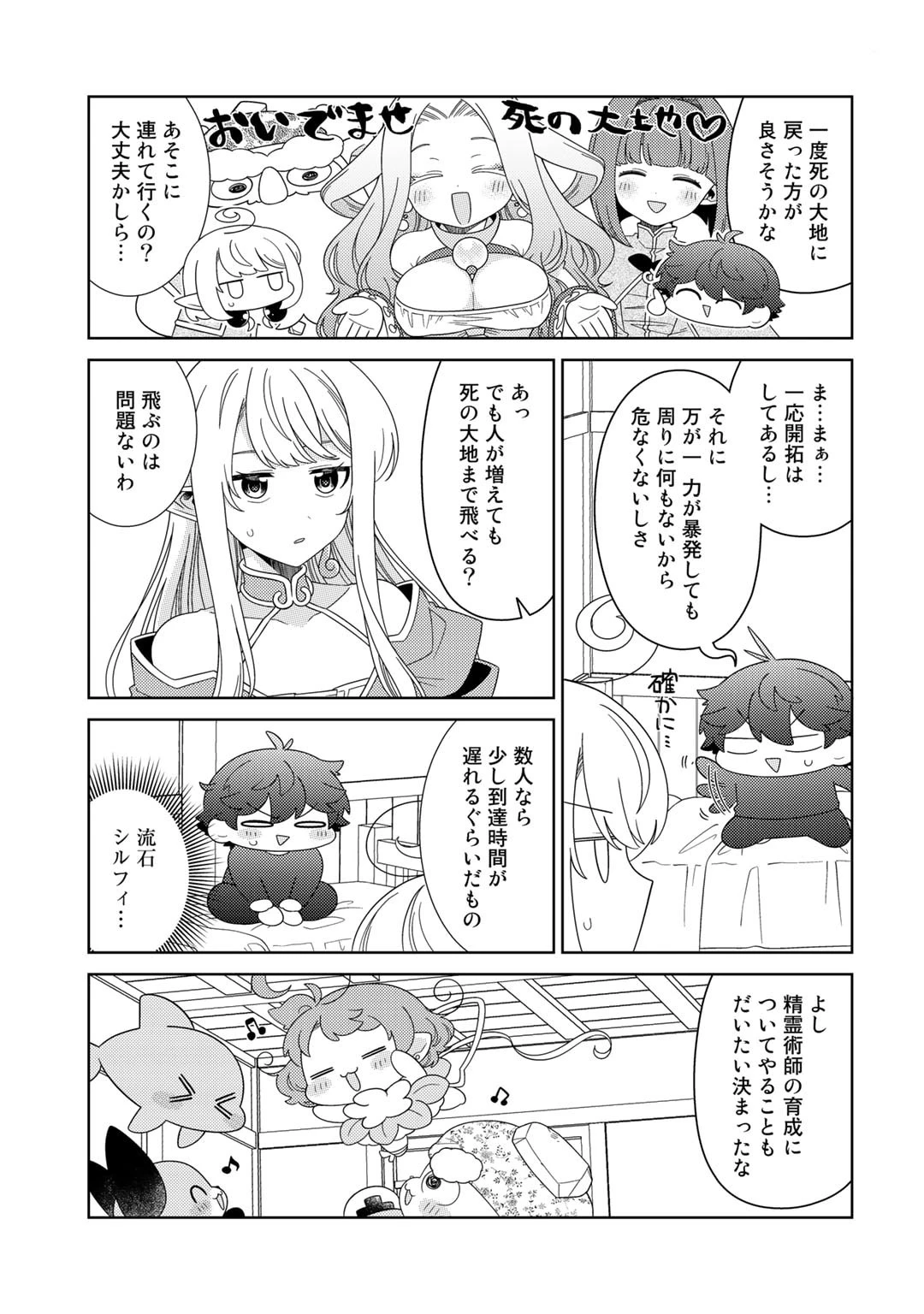 精霊達の楽園と理想の異世界生活 第54話 - 5