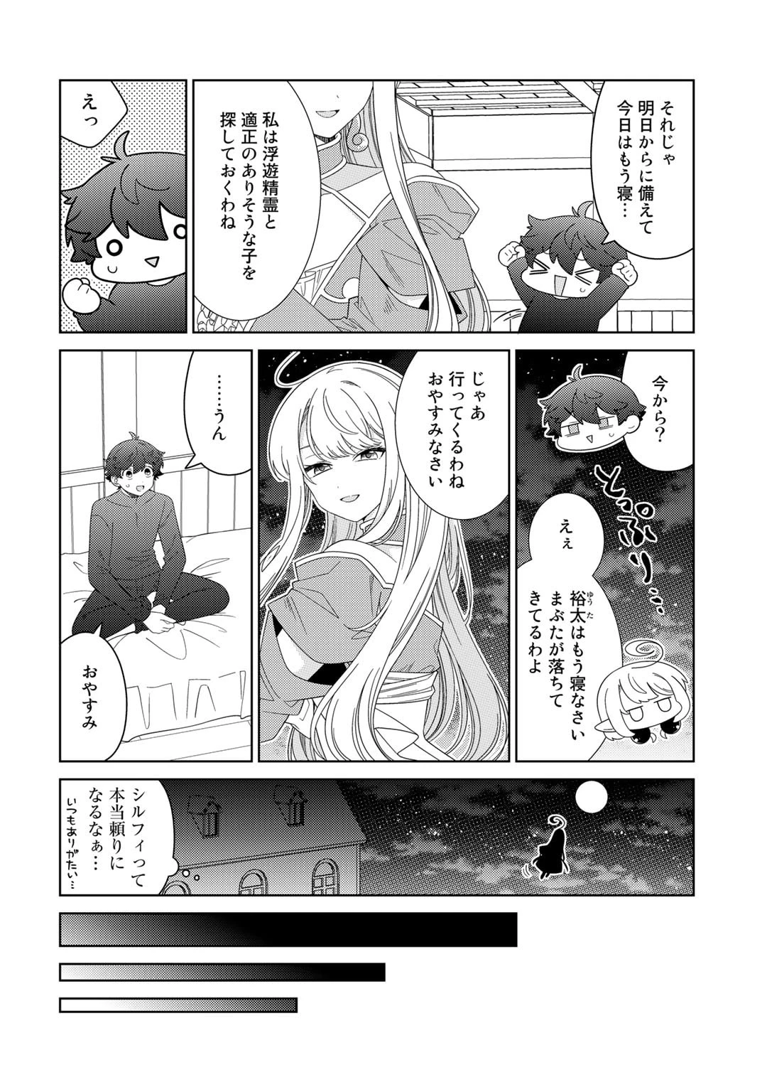 精霊達の楽園と理想の異世界生活 第54話 - 6