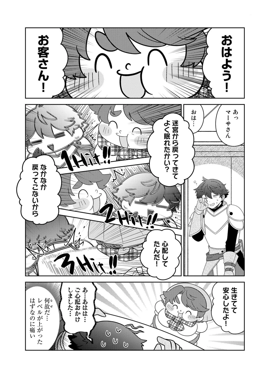 精霊達の楽園と理想の異世界生活 第54話 - 7