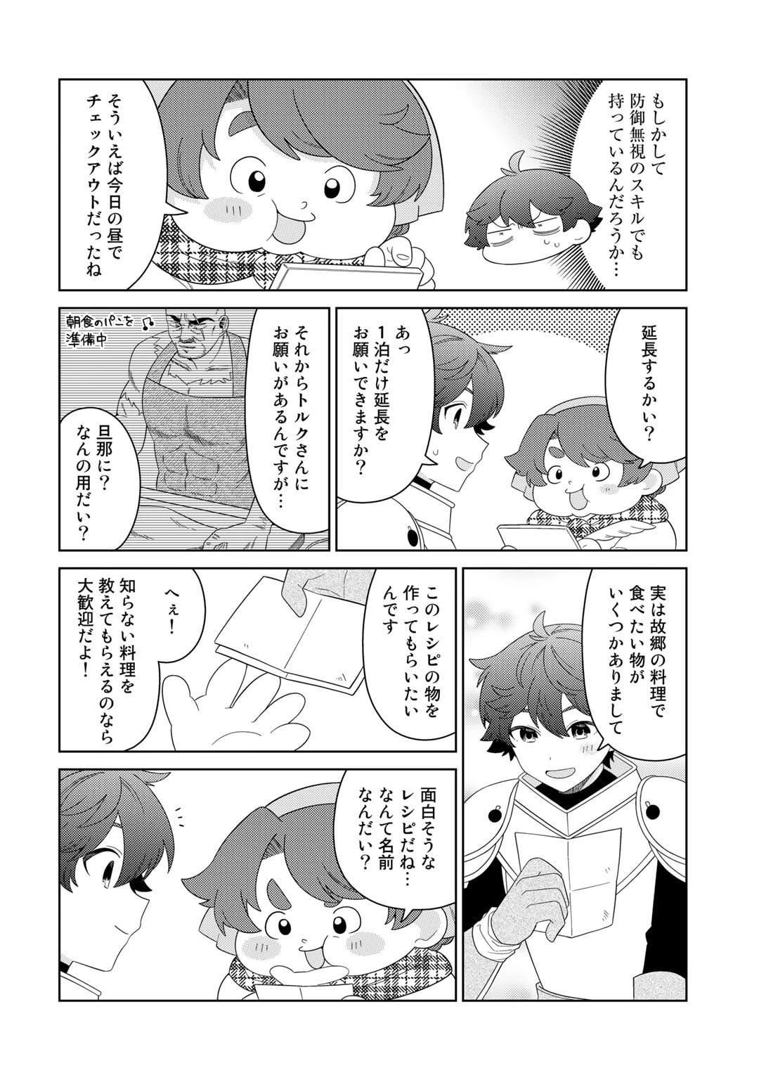 精霊達の楽園と理想の異世界生活 第54話 - 8