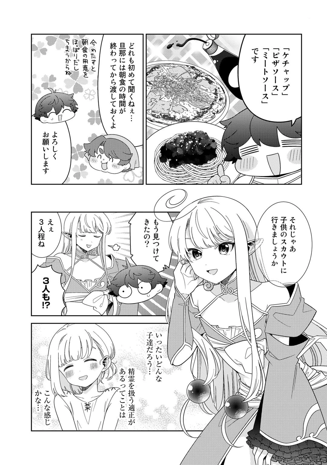 精霊達の楽園と理想の異世界生活 第54話 - 9