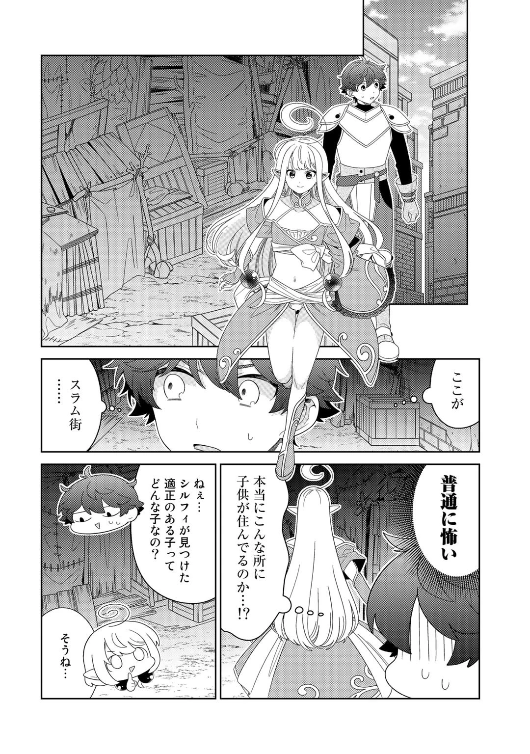 精霊達の楽園と理想の異世界生活 第54話 - 10
