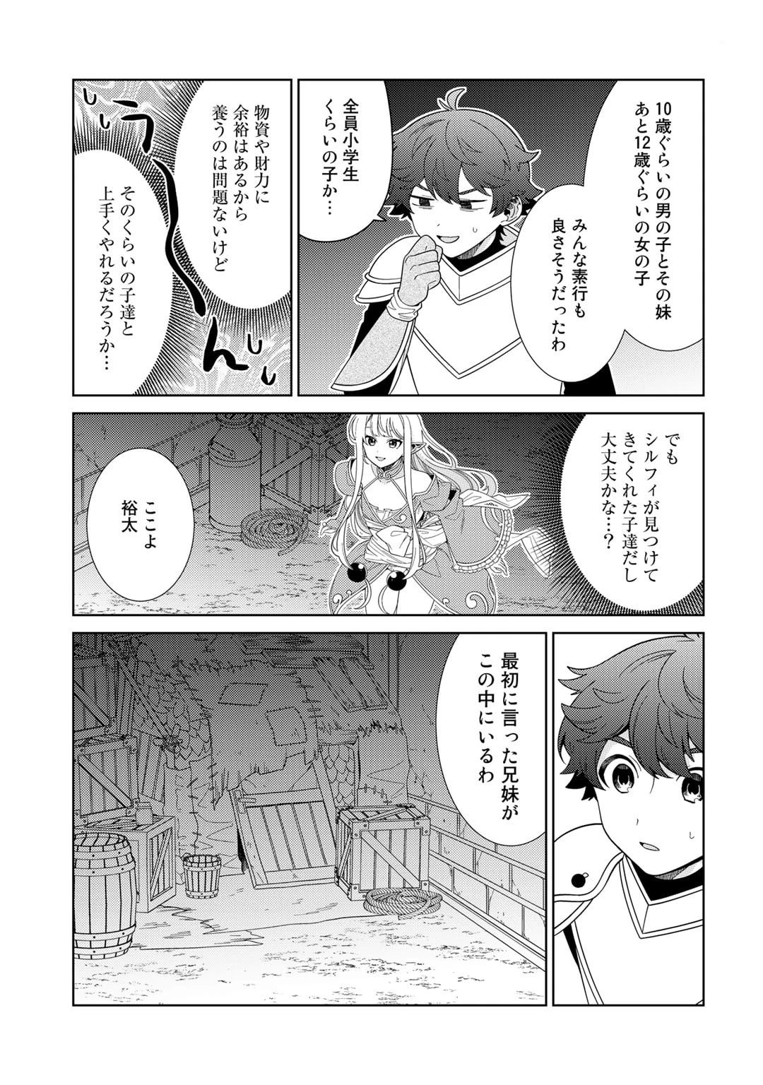精霊達の楽園と理想の異世界生活 第54話 - 11