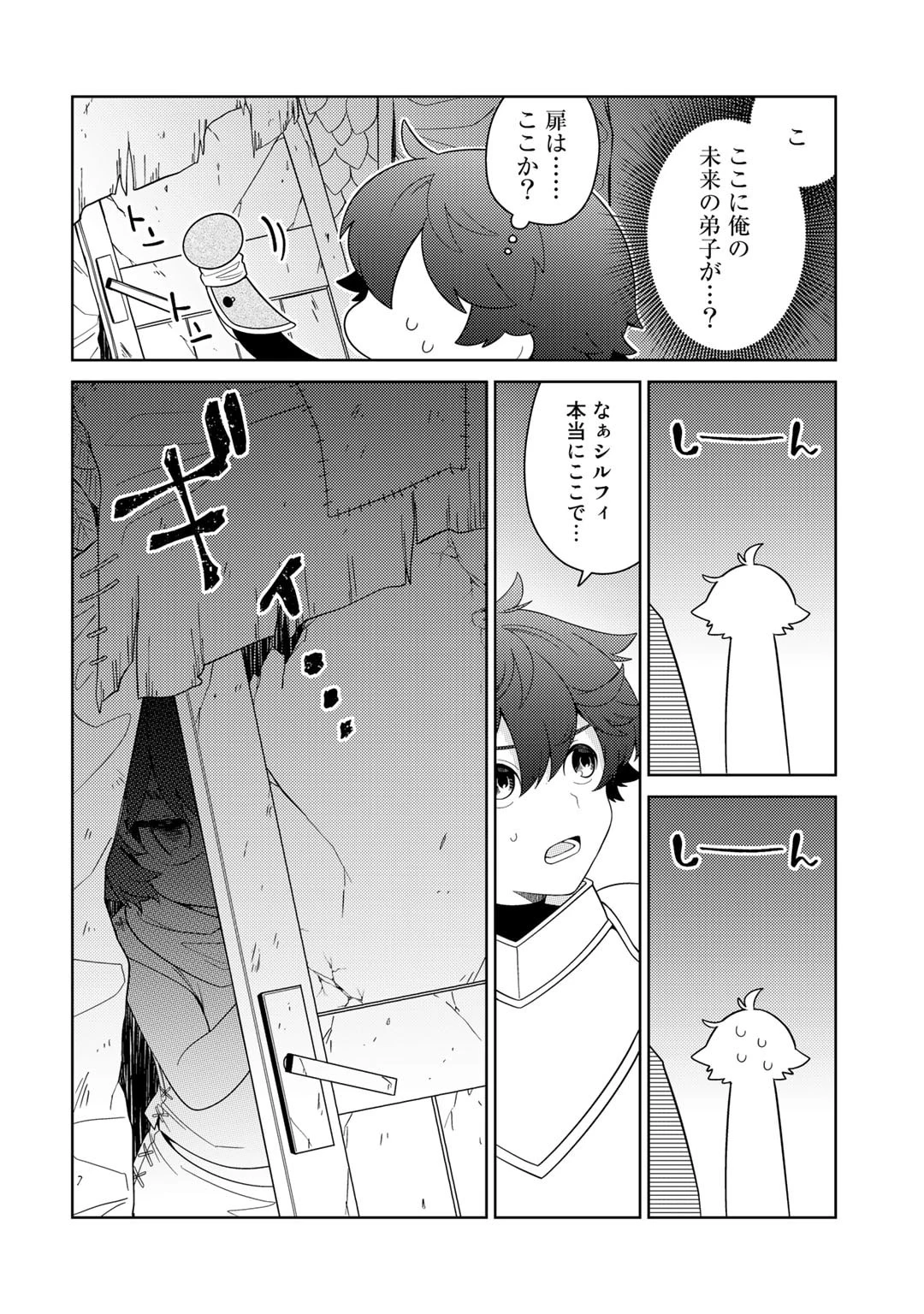 精霊達の楽園と理想の異世界生活 第54話 - 12