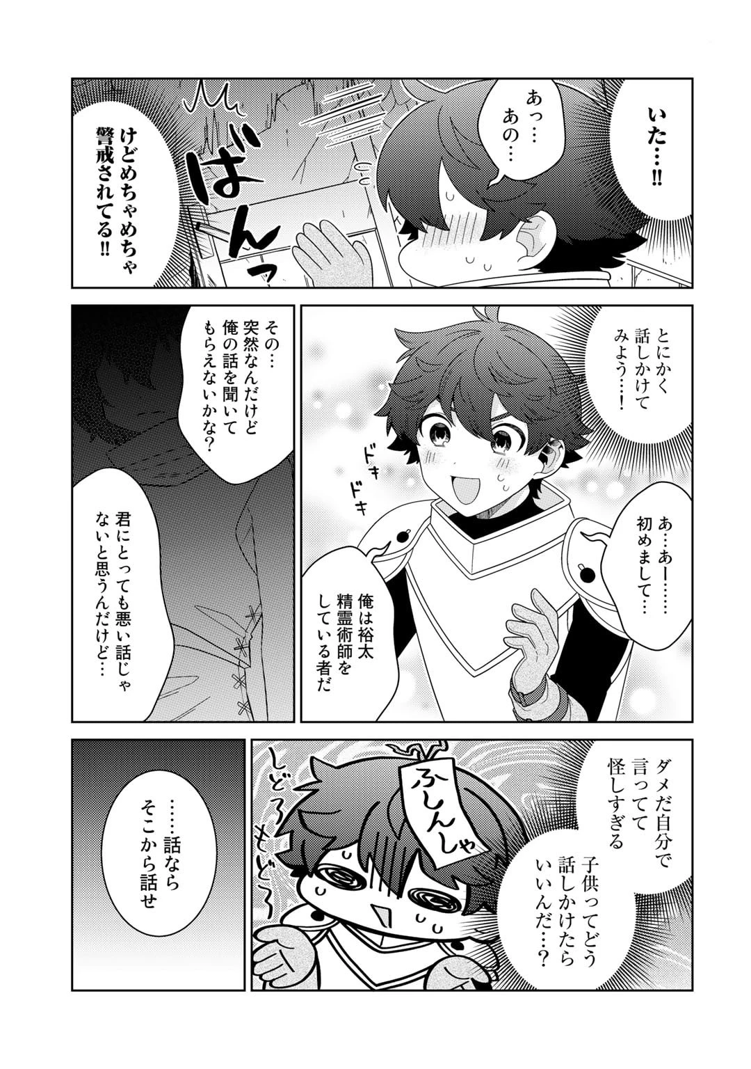 精霊達の楽園と理想の異世界生活 第54話 - 13