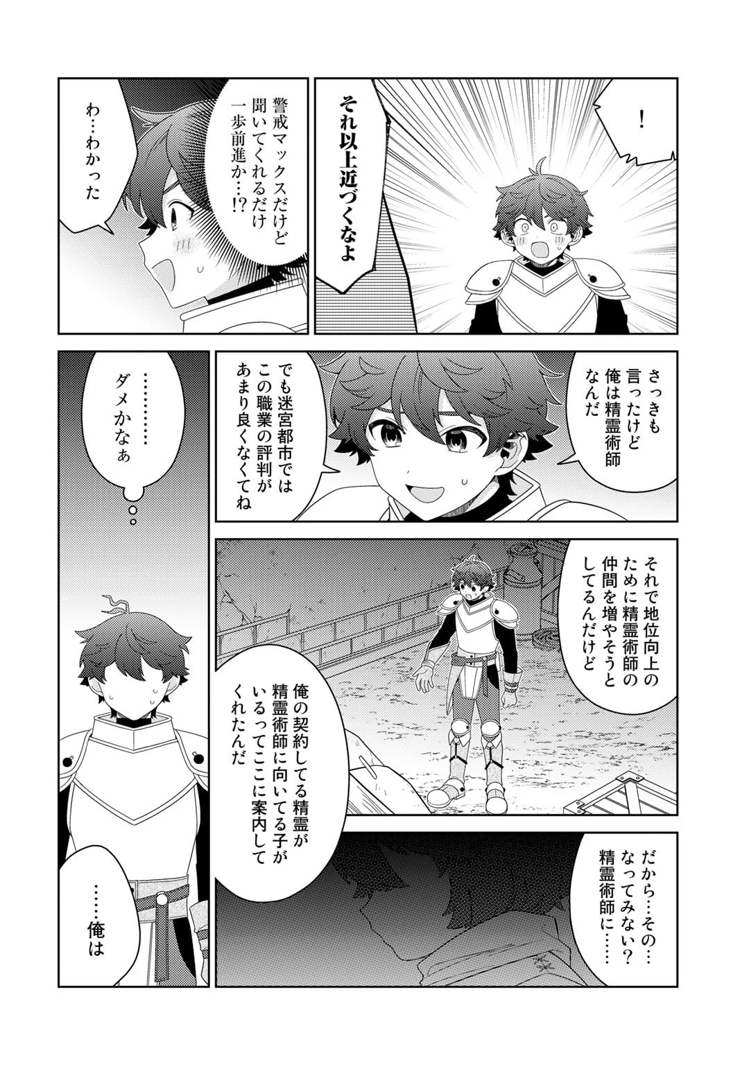 精霊達の楽園と理想の異世界生活 第54話 - 14