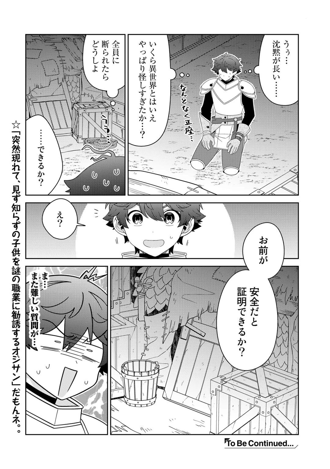 精霊達の楽園と理想の異世界生活 第54話 - 16