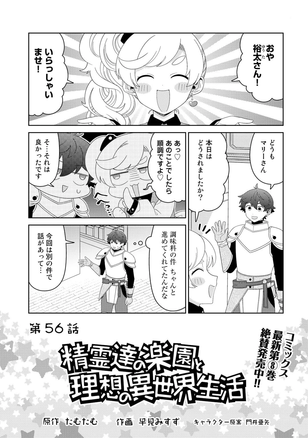 精霊達の楽園と理想の異世界生活 第56話 - 1