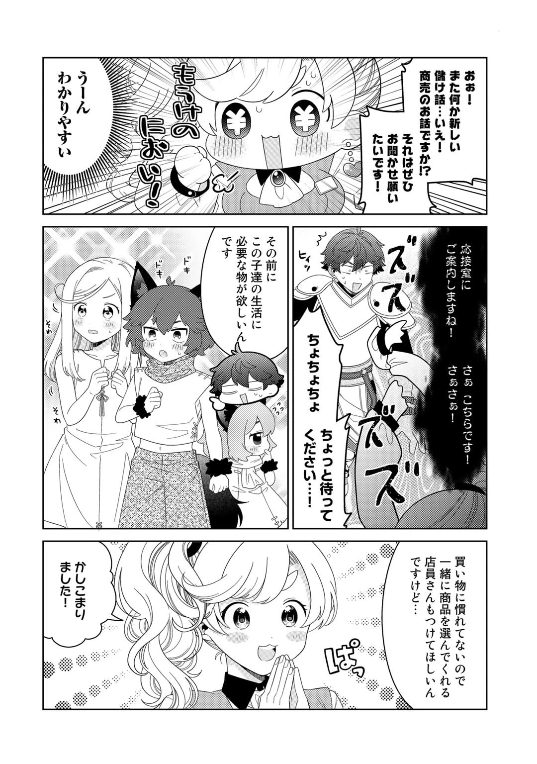 精霊達の楽園と理想の異世界生活 第56話 - 2