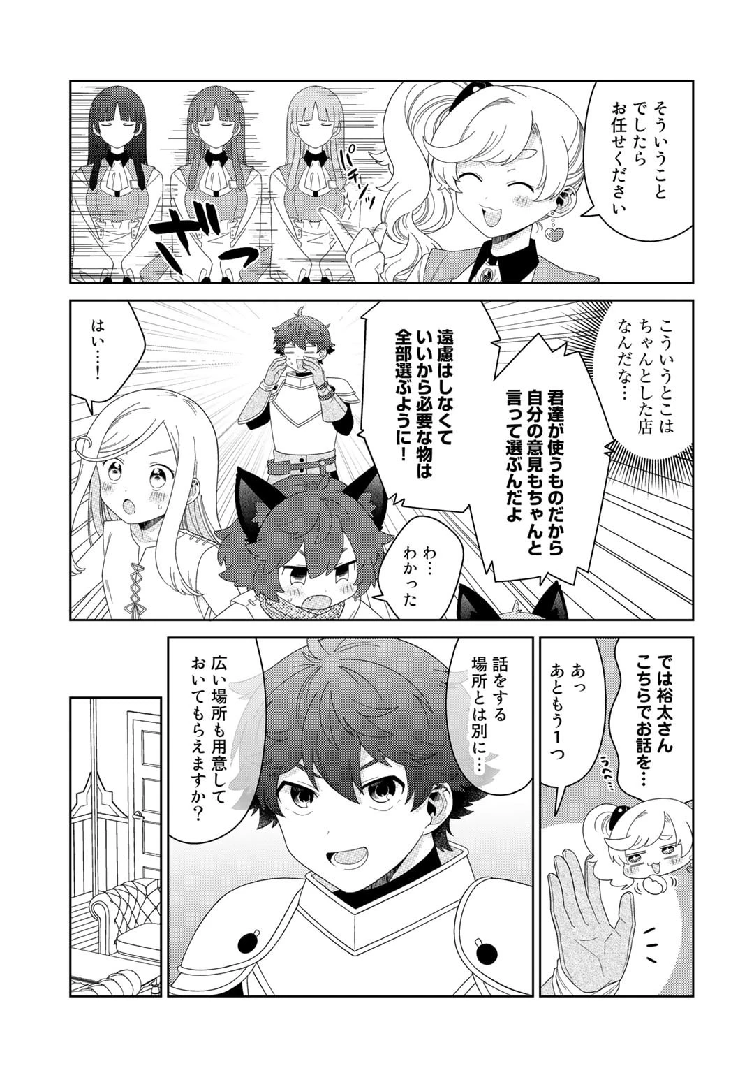 精霊達の楽園と理想の異世界生活 第56話 - 3
