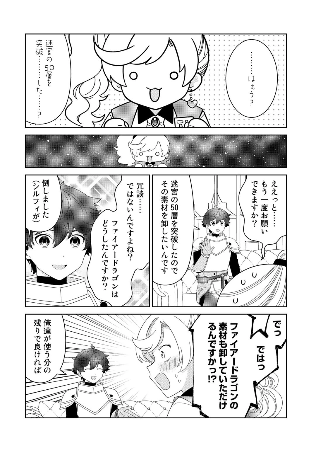 精霊達の楽園と理想の異世界生活 第56話 - 4