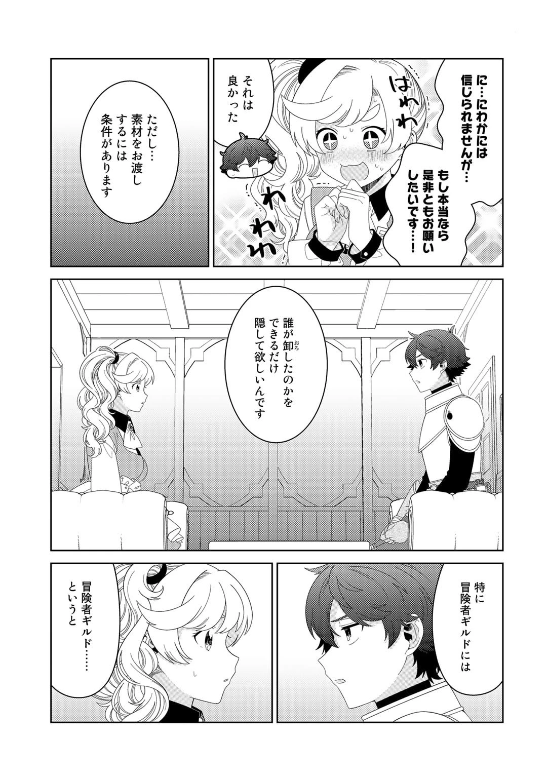 精霊達の楽園と理想の異世界生活 第56話 - 5
