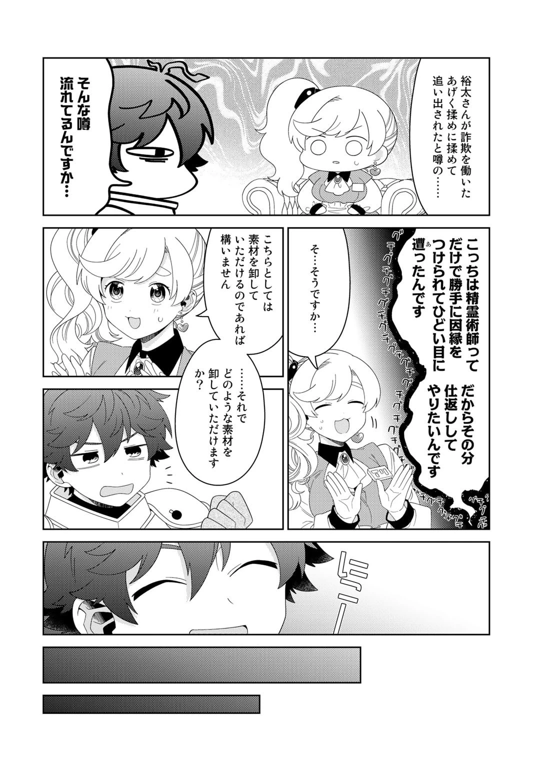 精霊達の楽園と理想の異世界生活 第56話 - 6