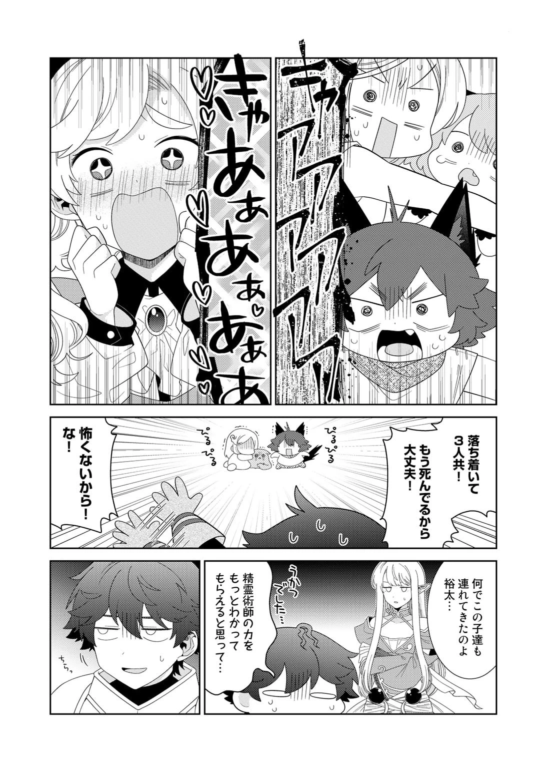 精霊達の楽園と理想の異世界生活 第56話 - 7