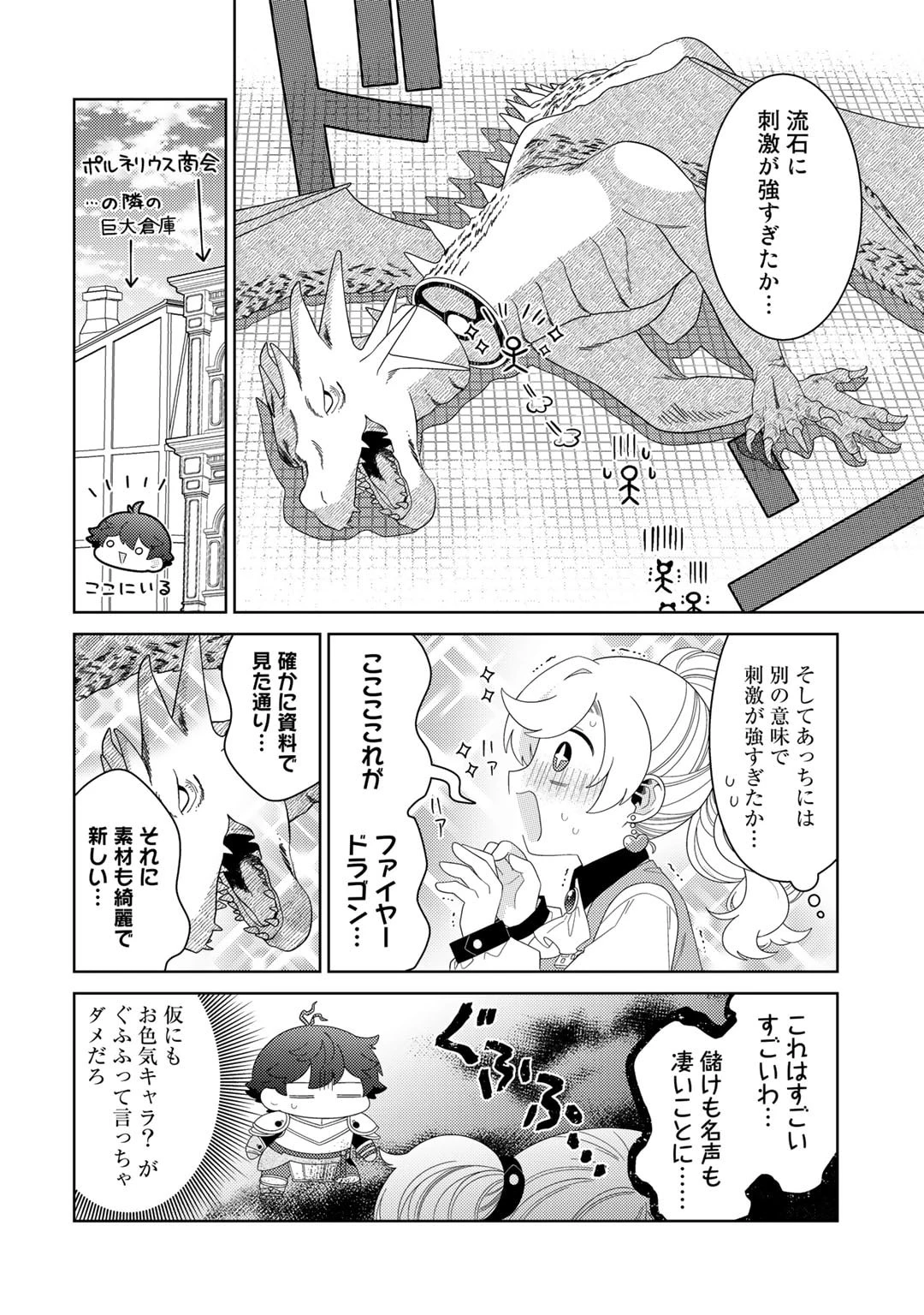 精霊達の楽園と理想の異世界生活 第56話 - 8