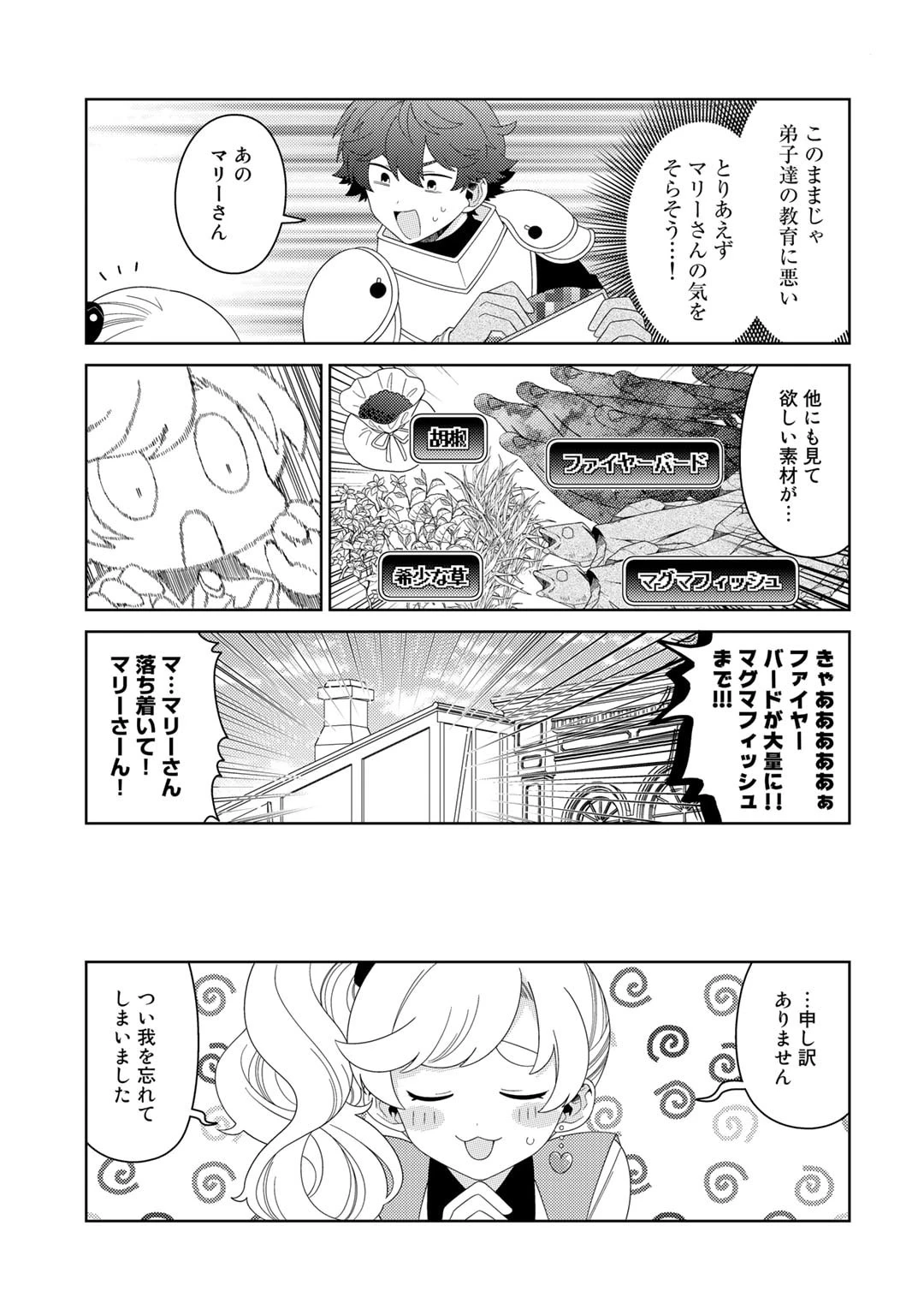 精霊達の楽園と理想の異世界生活 第56話 - 9