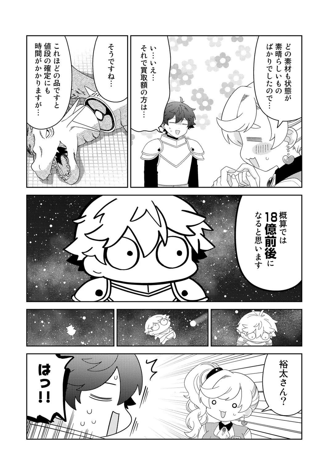 精霊達の楽園と理想の異世界生活 第56話 - 10