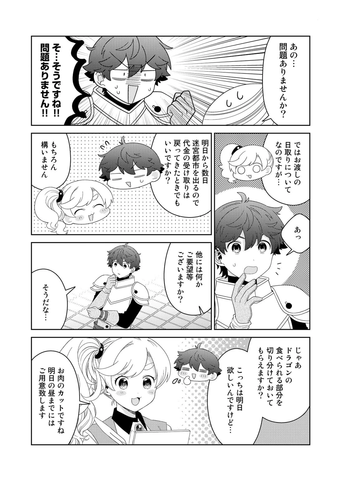 精霊達の楽園と理想の異世界生活 第56話 - 11