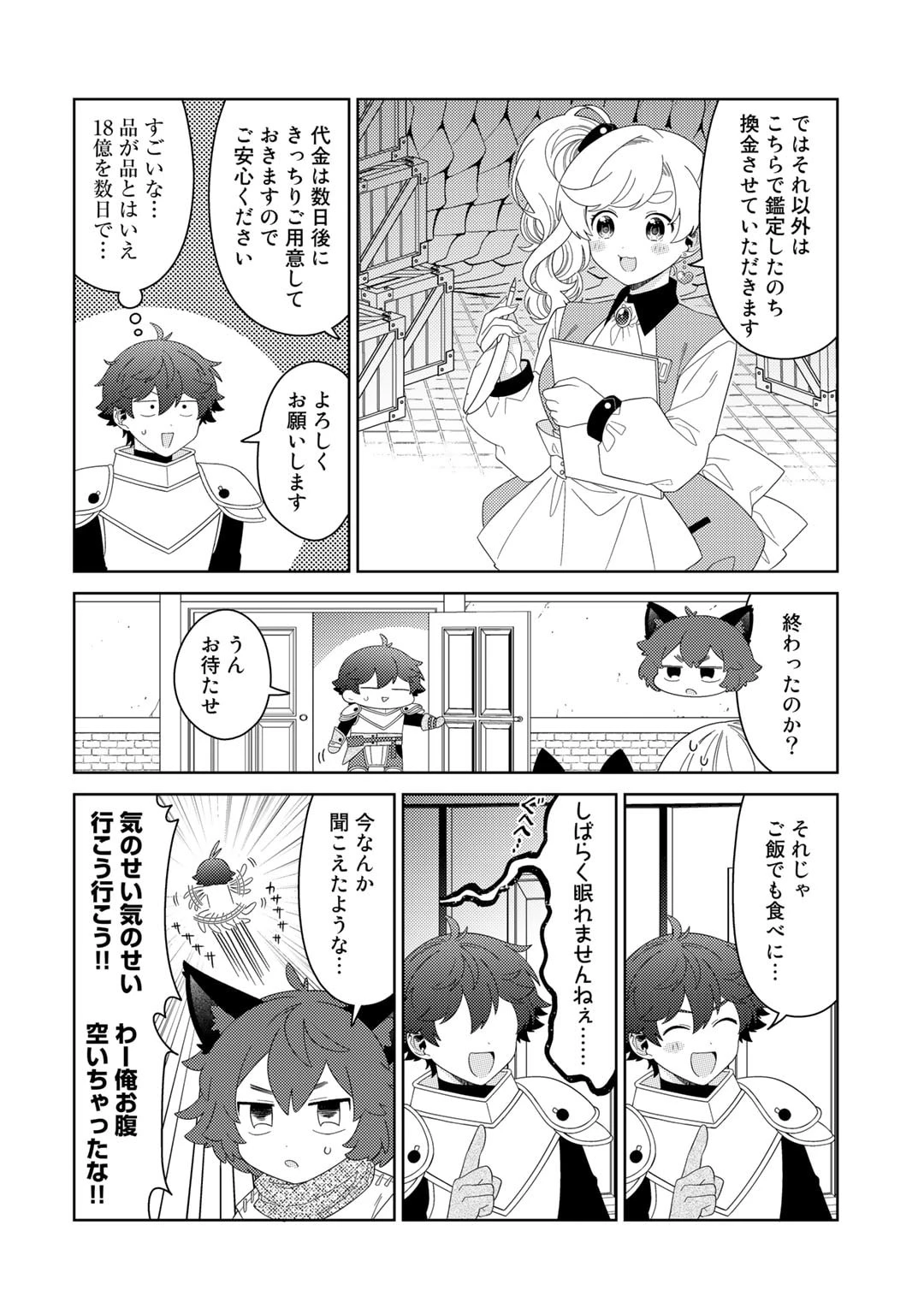 精霊達の楽園と理想の異世界生活 第56話 - 12