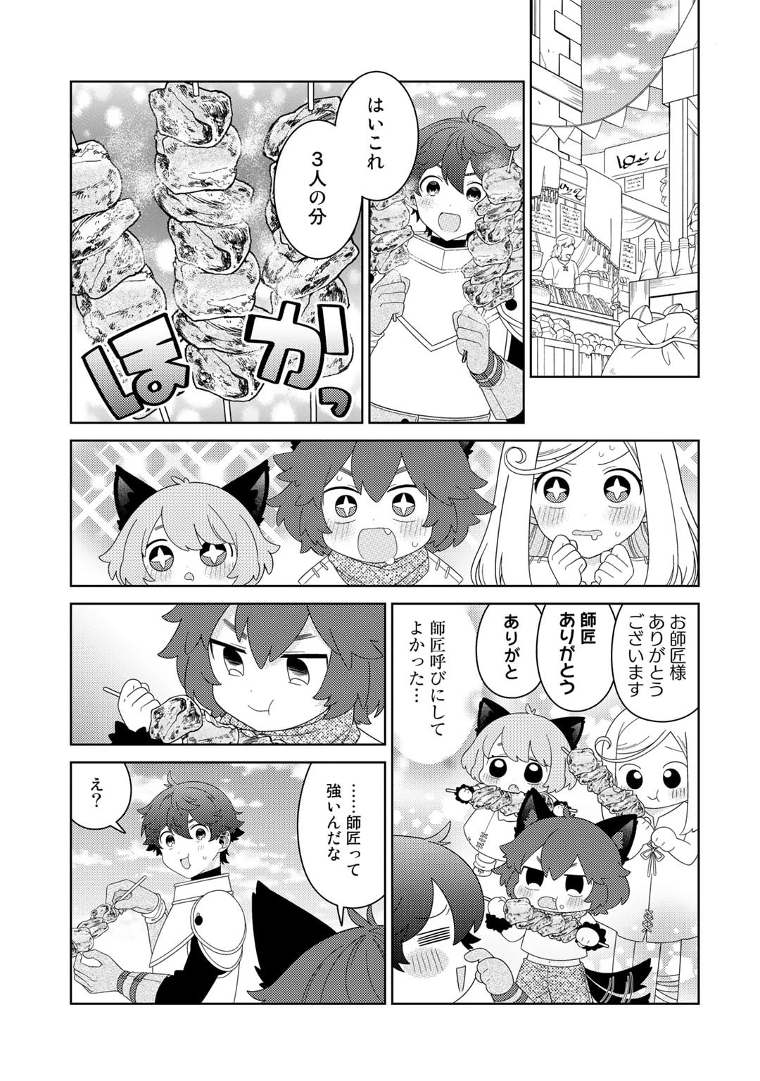 精霊達の楽園と理想の異世界生活 第56話 - 13