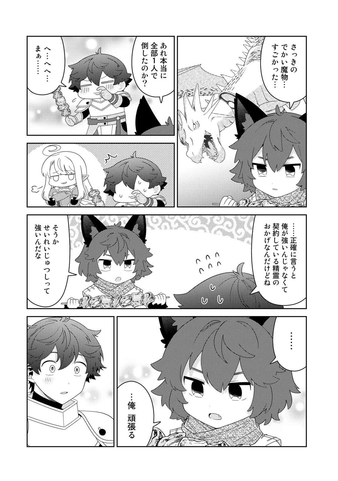 精霊達の楽園と理想の異世界生活 第56話 - 14