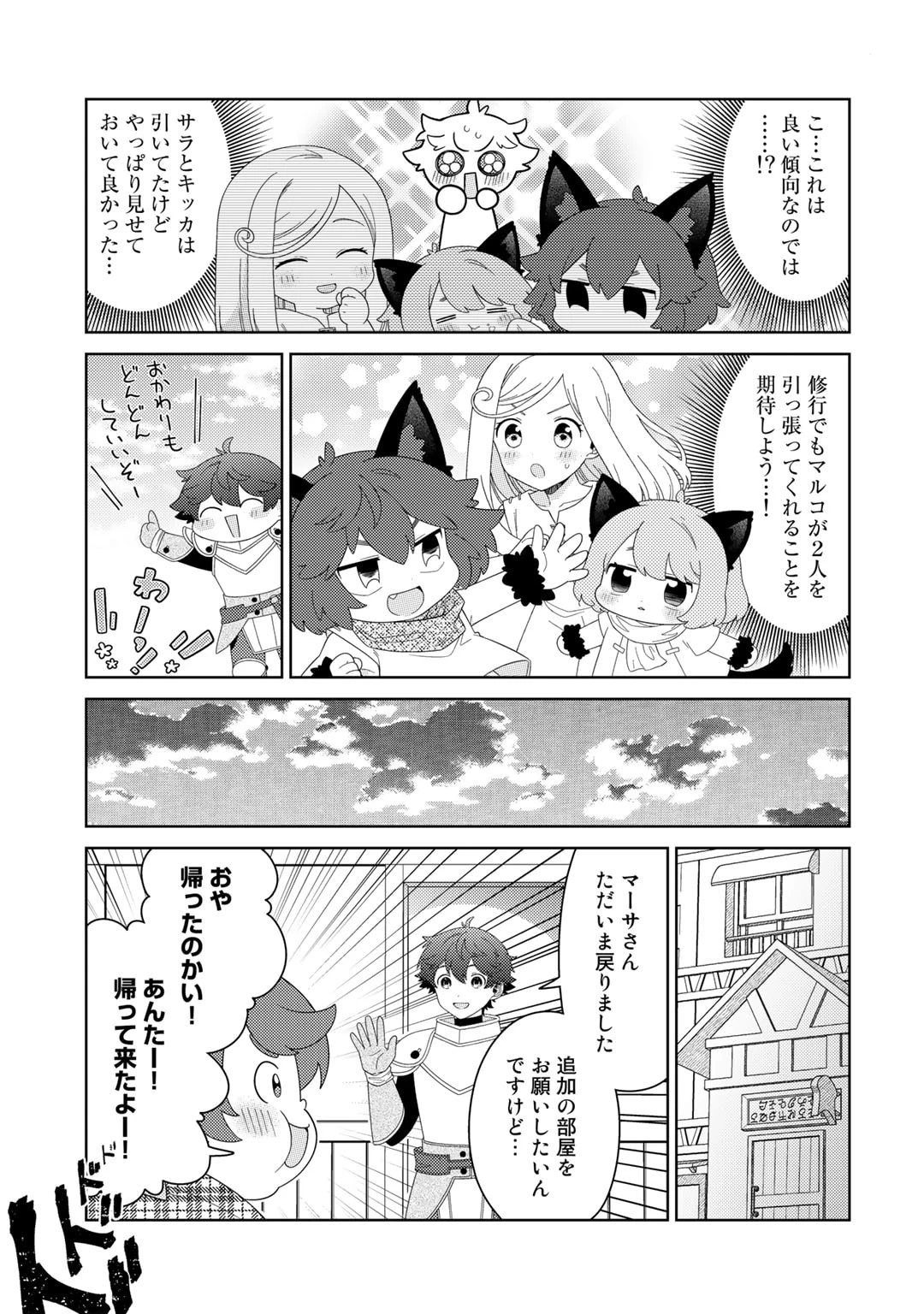精霊達の楽園と理想の異世界生活 第56話 - 15