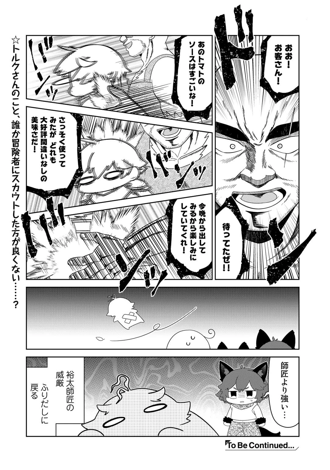 精霊達の楽園と理想の異世界生活 第56話 - 16