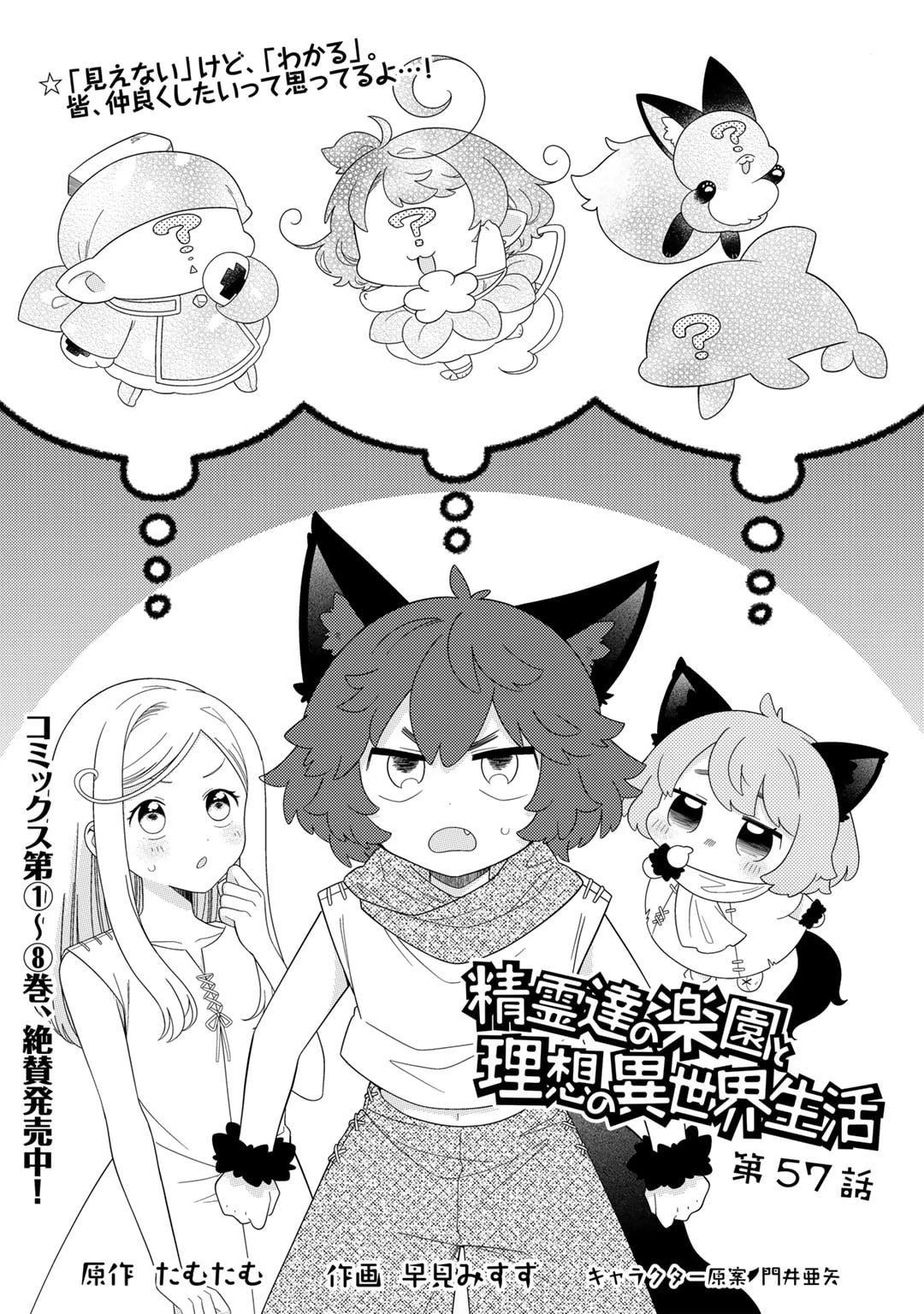 精霊達の楽園と理想の異世界生活 第57話 - 1