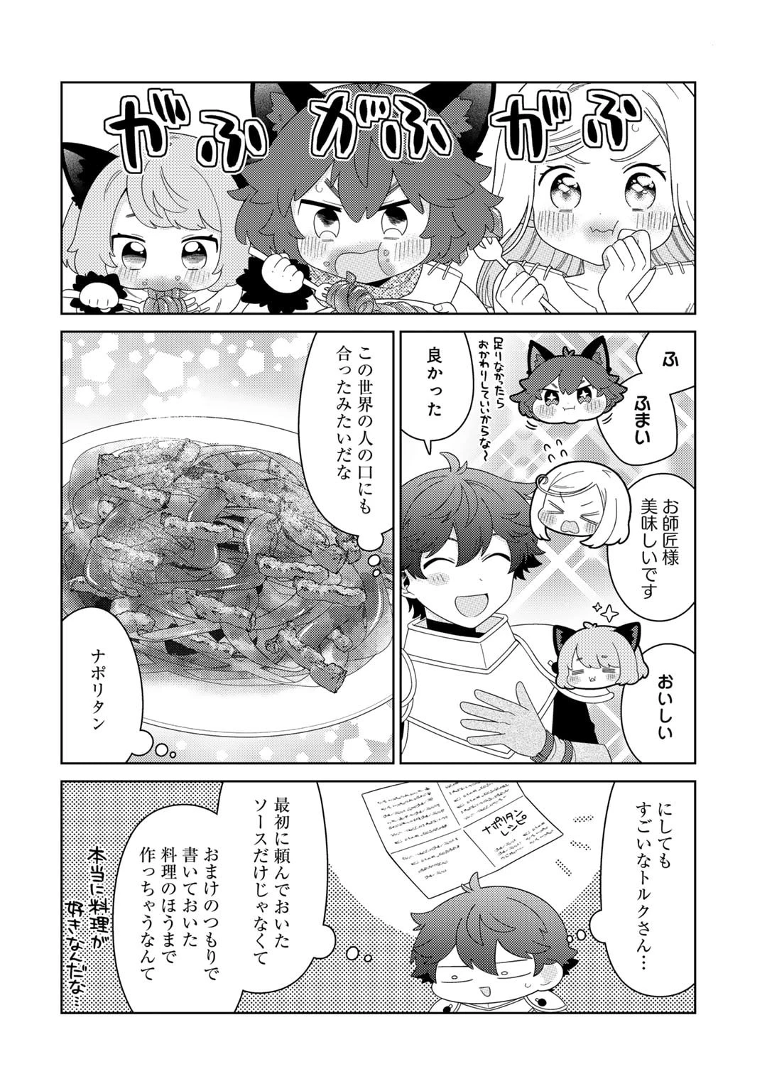 精霊達の楽園と理想の異世界生活 第57話 - 2