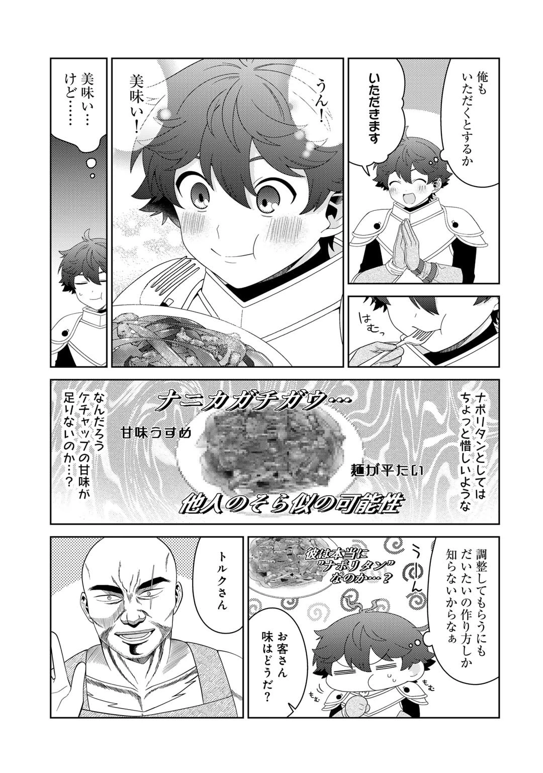 精霊達の楽園と理想の異世界生活 第57話 - 3
