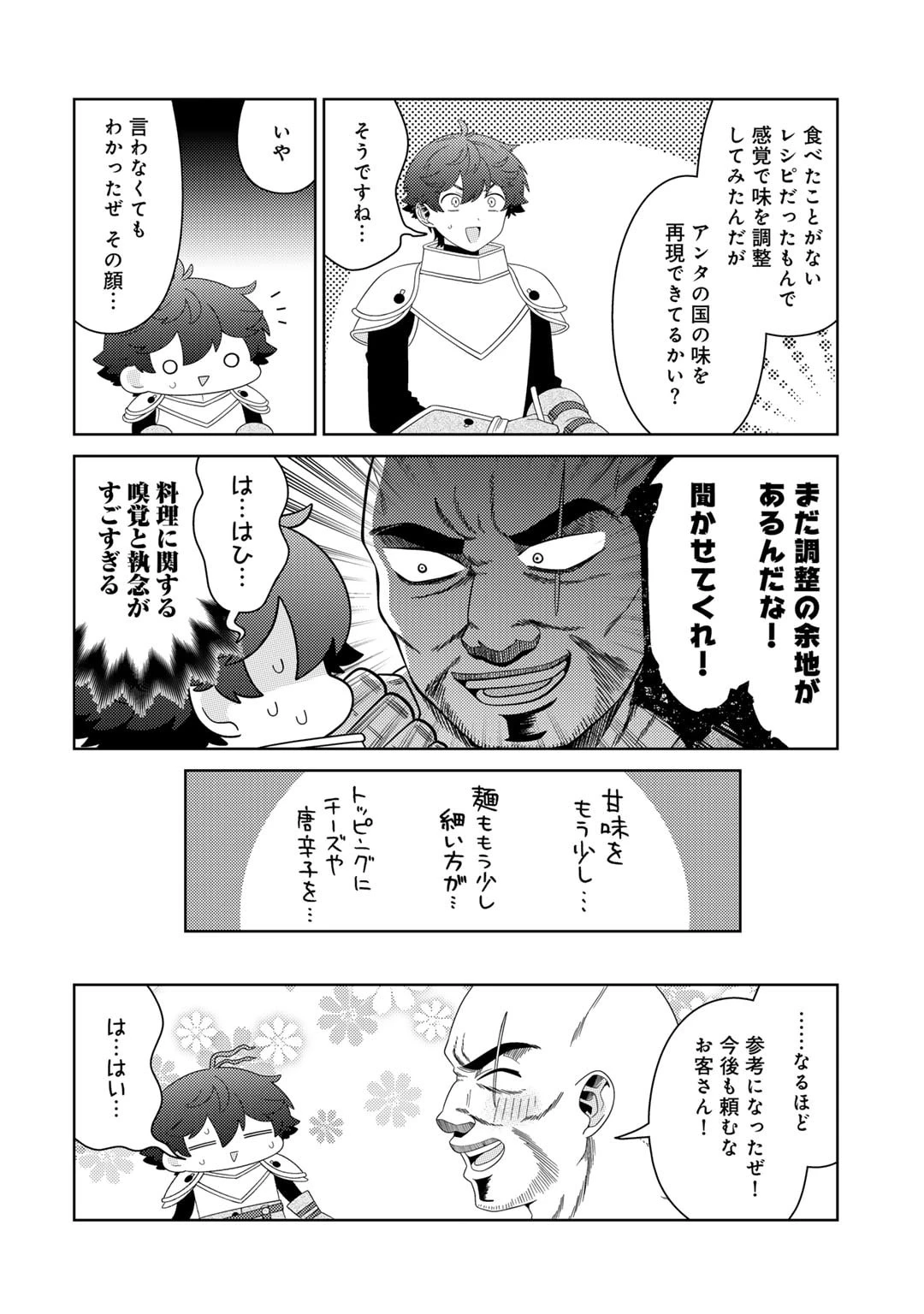 精霊達の楽園と理想の異世界生活 第57話 - 4