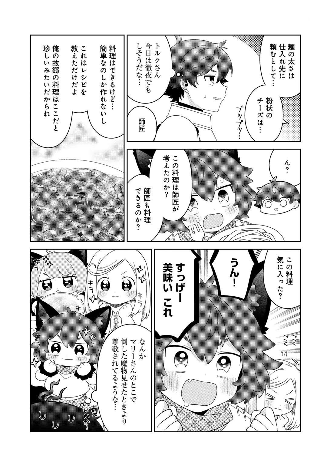 精霊達の楽園と理想の異世界生活 第57話 - 5