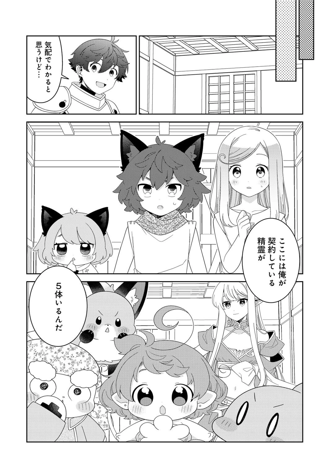 精霊達の楽園と理想の異世界生活 第57話 - 6