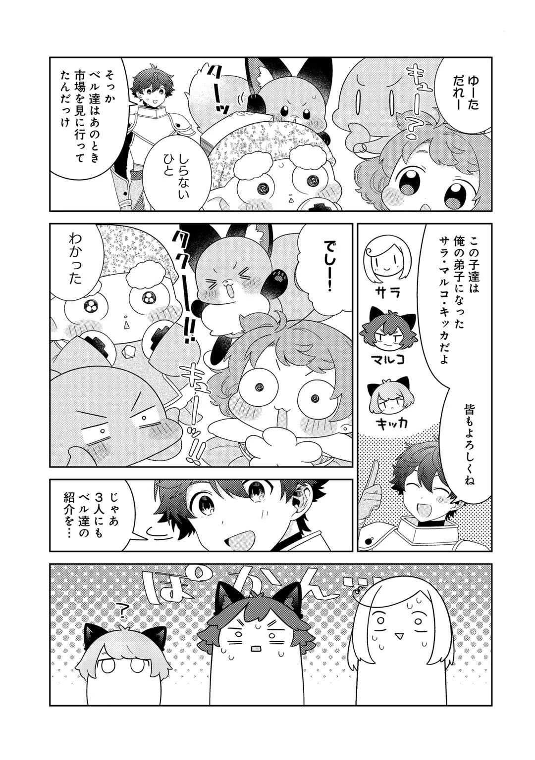 精霊達の楽園と理想の異世界生活 第57話 - 7