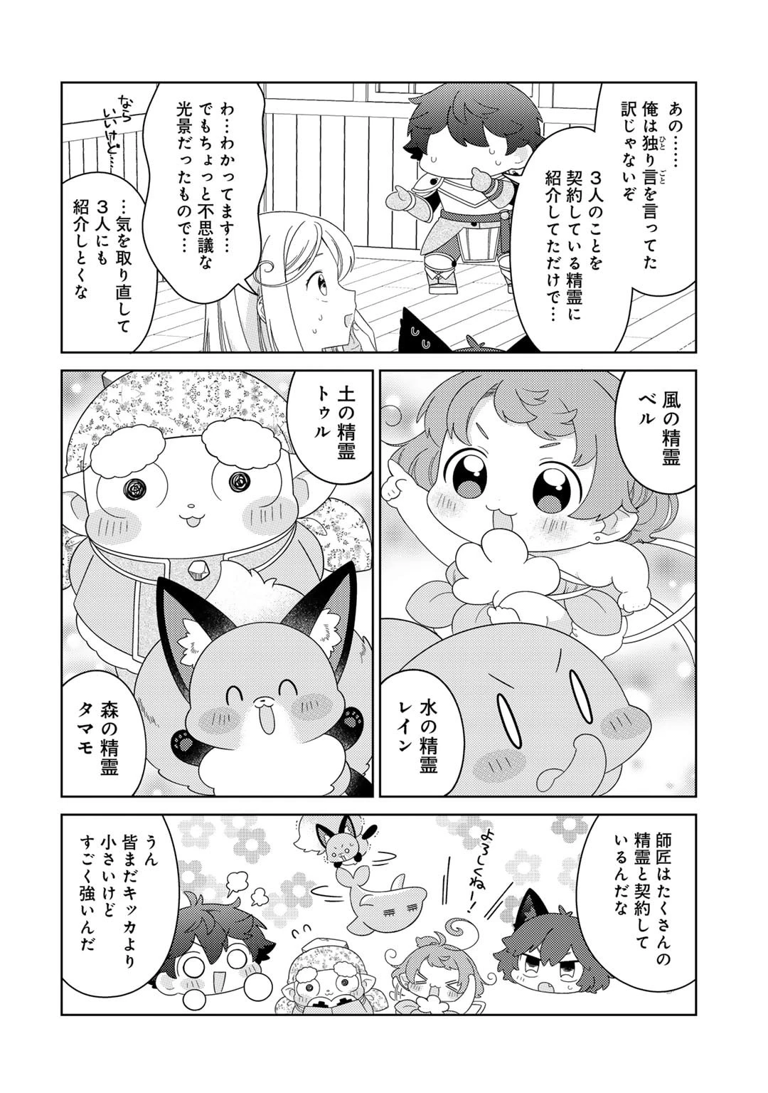 精霊達の楽園と理想の異世界生活 第57話 - 8