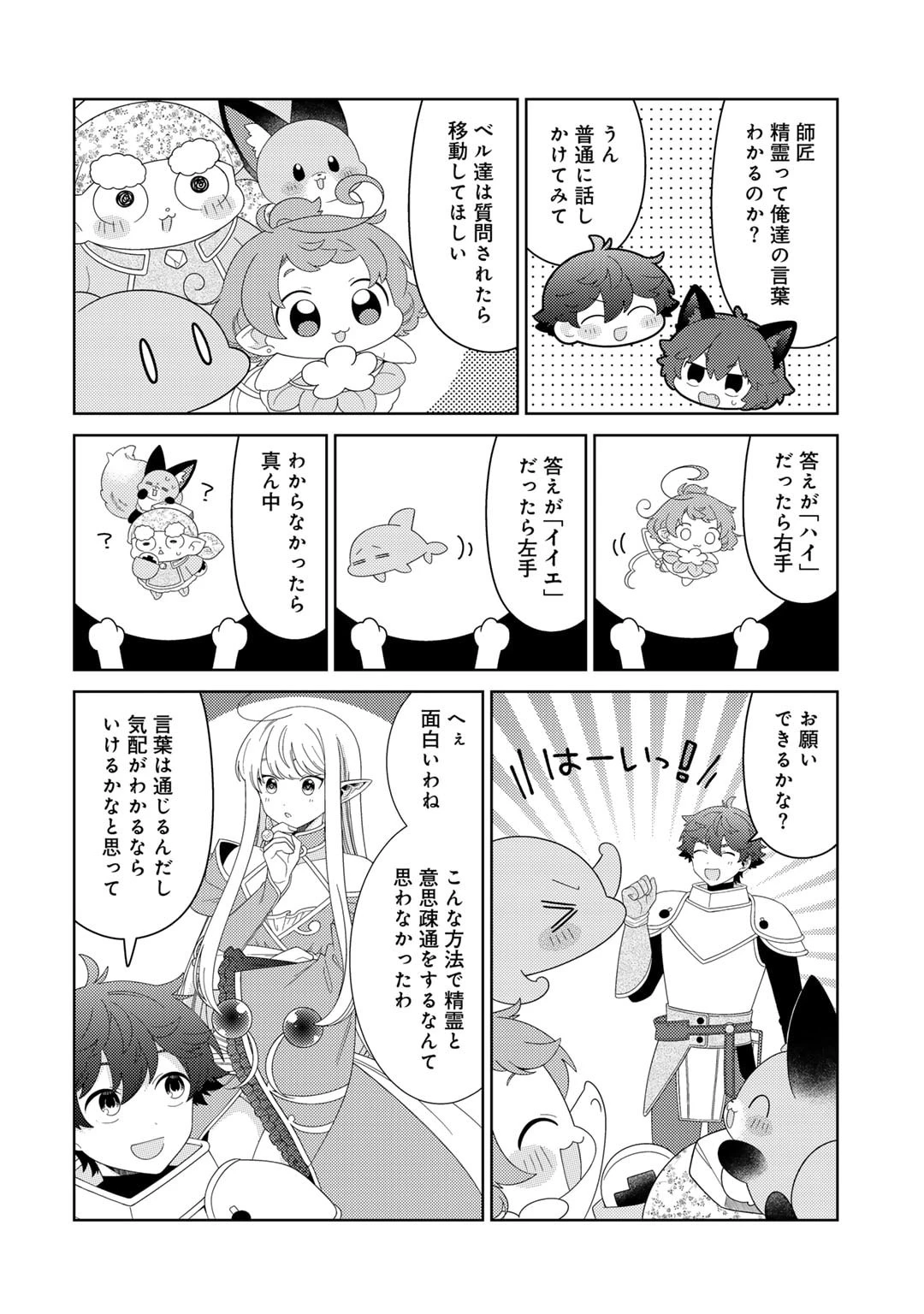 精霊達の楽園と理想の異世界生活 第57話 - 10