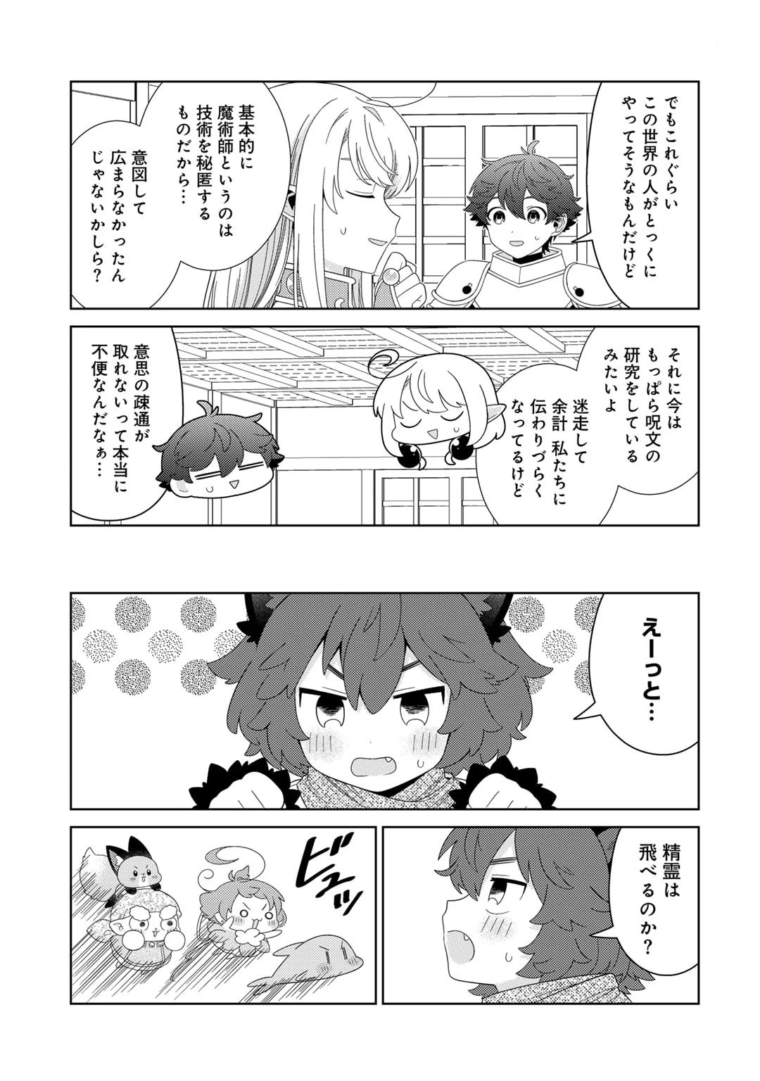 精霊達の楽園と理想の異世界生活 第57話 - 11