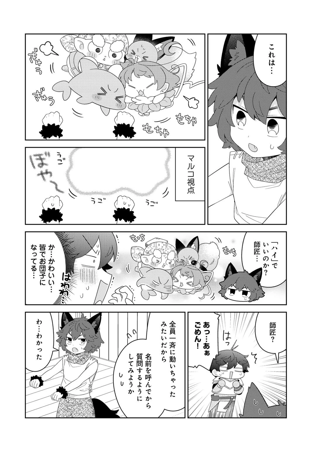 精霊達の楽園と理想の異世界生活 第57話 - 12
