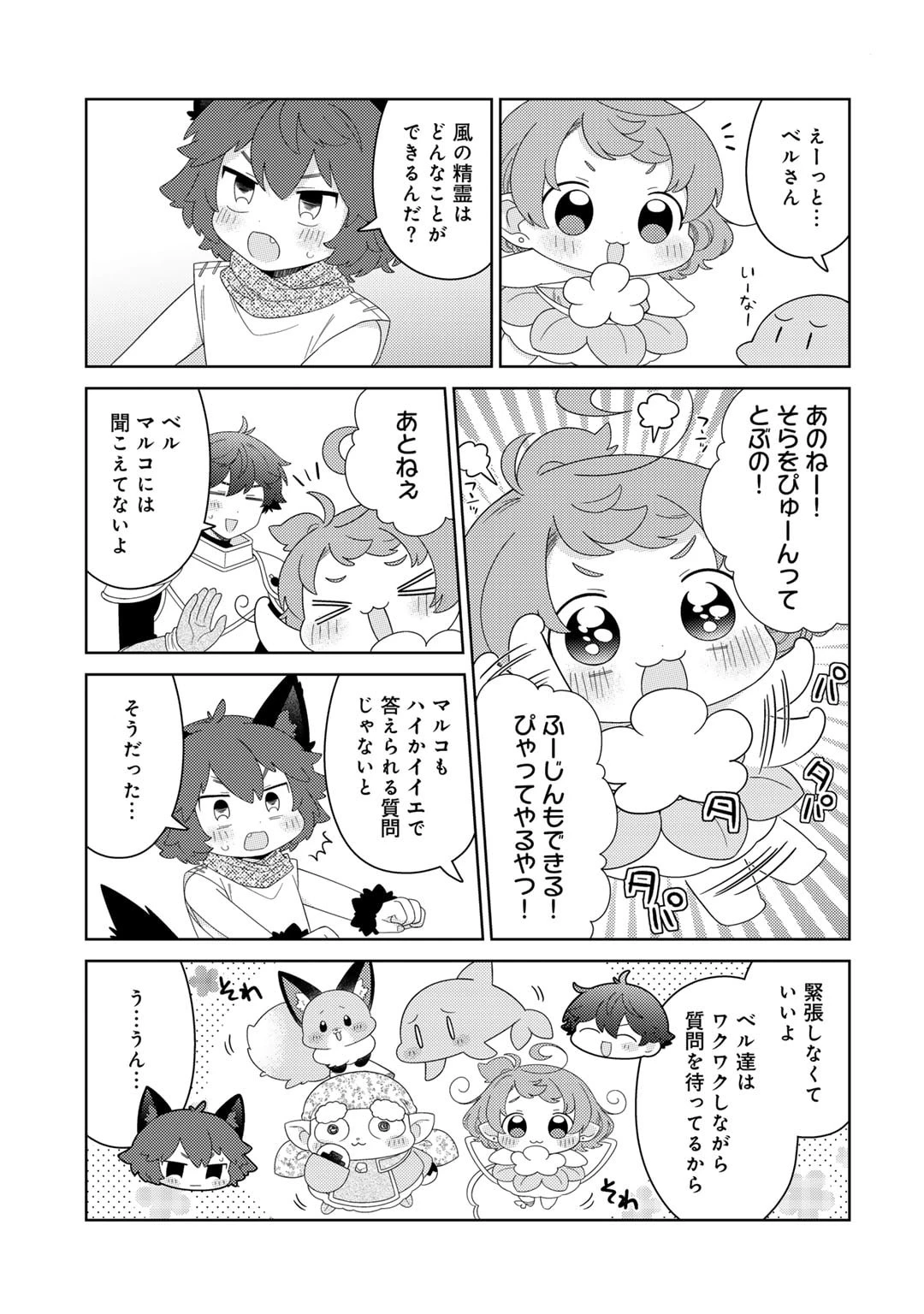 精霊達の楽園と理想の異世界生活 第57話 - 13