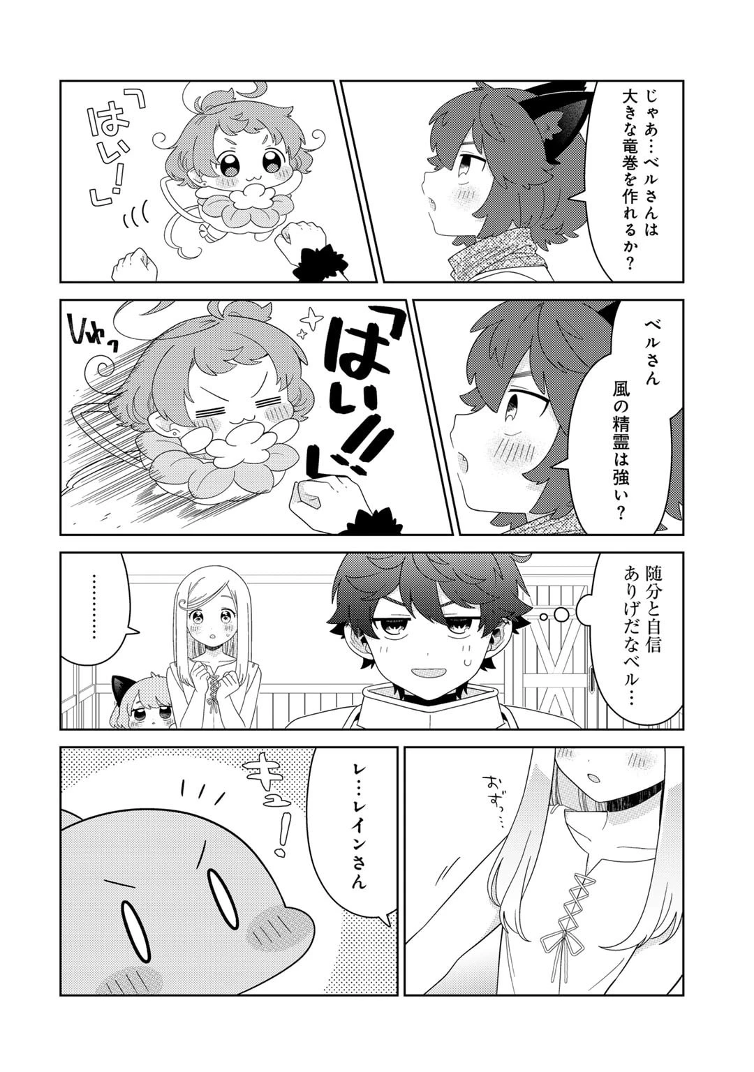 精霊達の楽園と理想の異世界生活 第57話 - 14