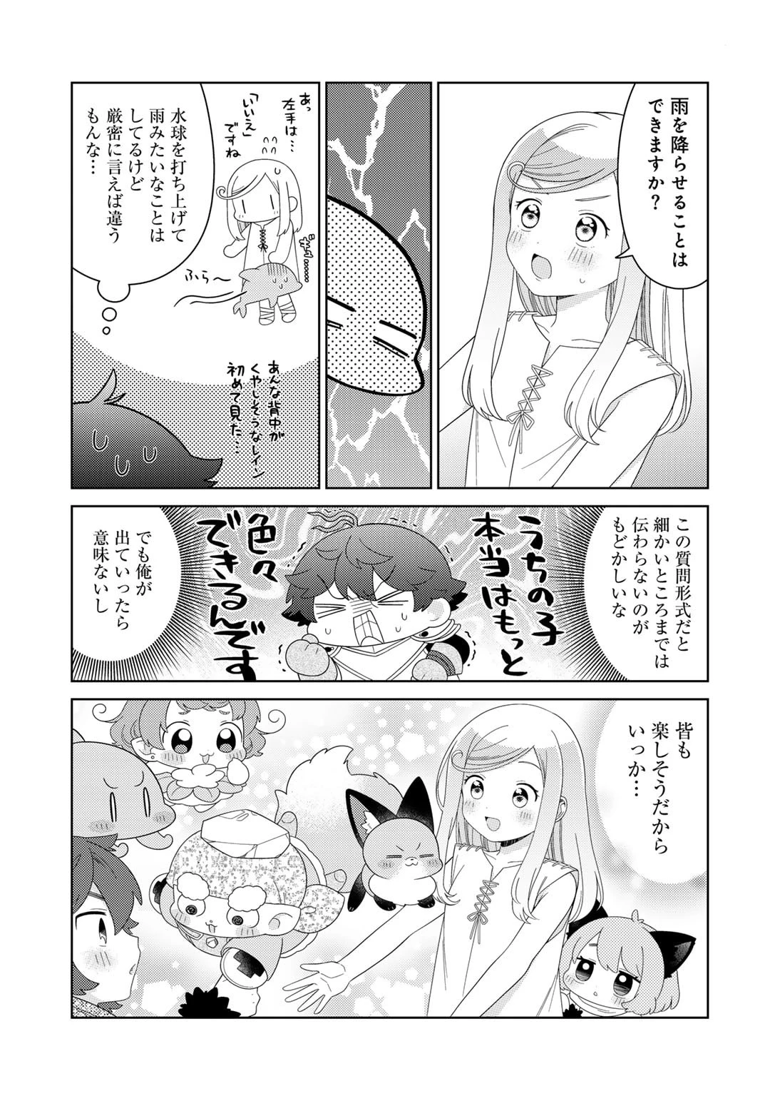 精霊達の楽園と理想の異世界生活 第57話 - 15